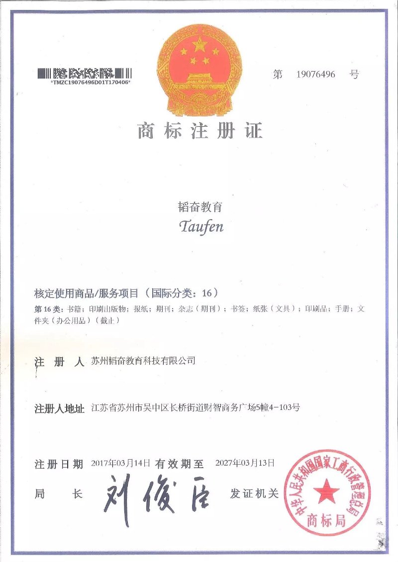 苏州商标注册